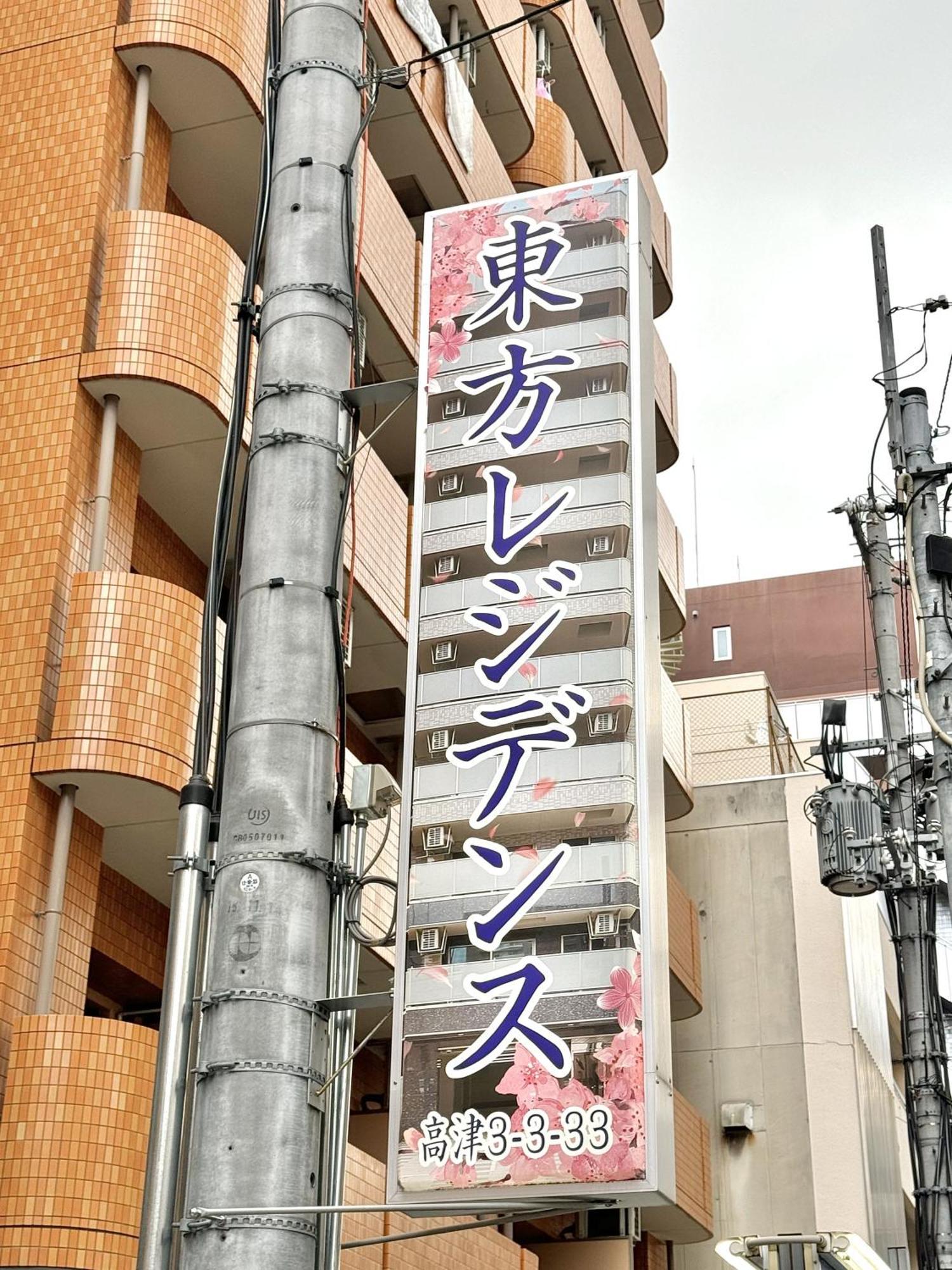 אוסקה 新建大人気黒門市場徒歩3分 道頓堀難波心斎橋徒步7分 日本橋駅徒歩5分東方レジデンス מראה חיצוני תמונה